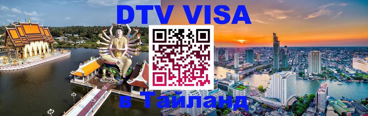 Сколько стоит DTV виза — актуальные цены, оформление даже без документов - Баку  20.11.2025 